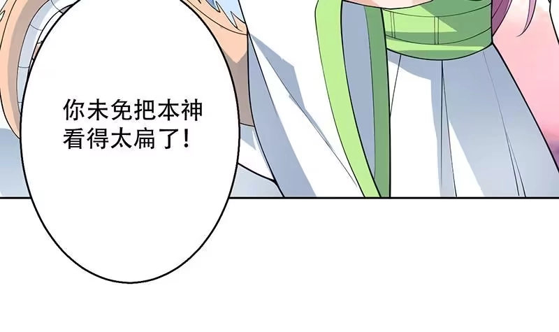 《最强神兽系统》第261话 别把本神看扁了 第12页