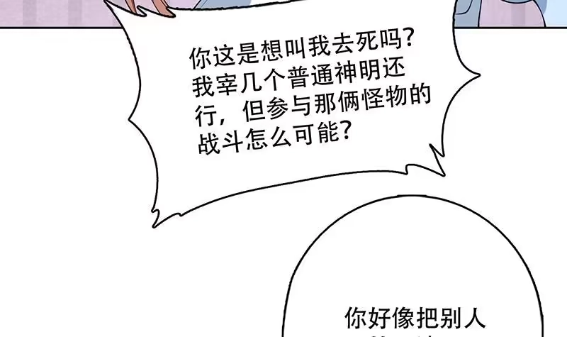 《最强神兽系统》第261话 别把本神看扁了 第24页