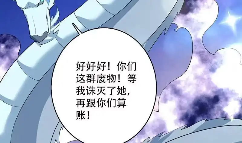 《最强神兽系统》第261话 别把本神看扁了 第7页