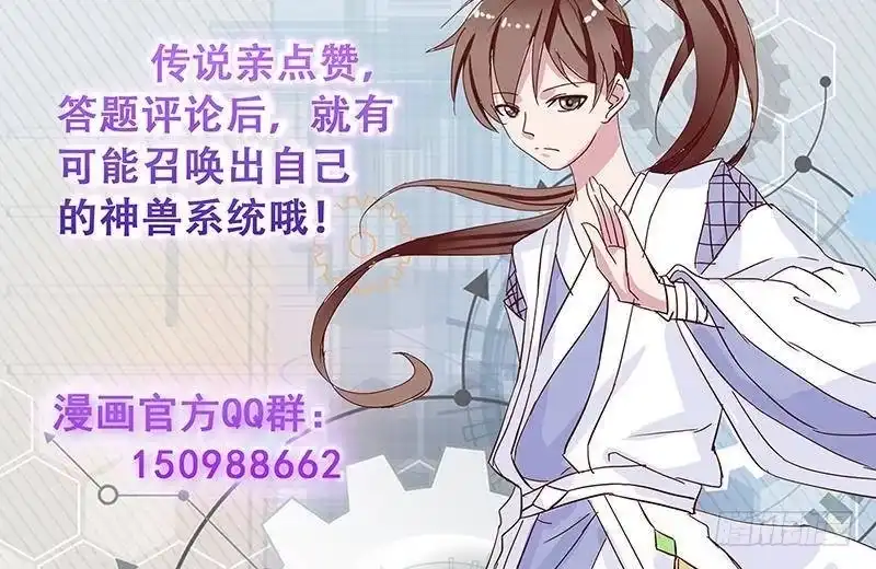《最强神兽系统》第261话 别把本神看扁了 第51页