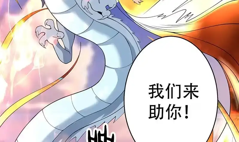 《最强神兽系统》第261话 别把本神看扁了 第36页