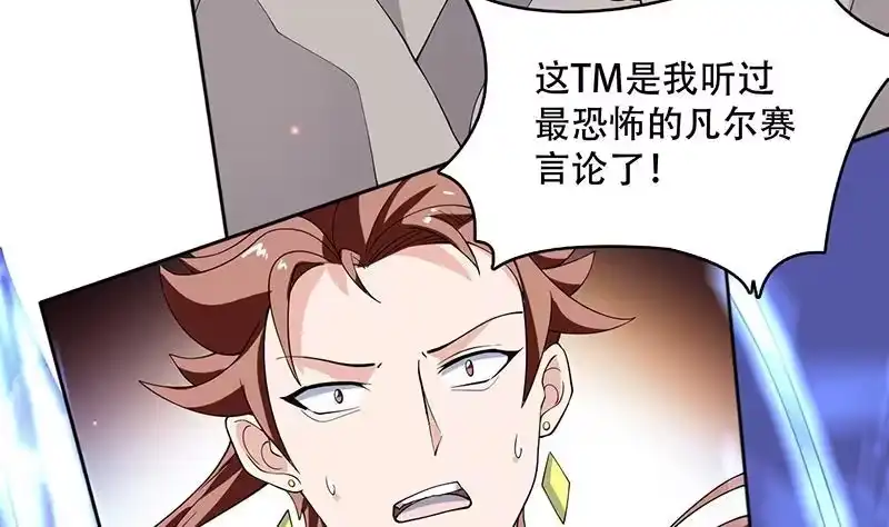 《最强神兽系统》第262话 大能们的玩物 第19页