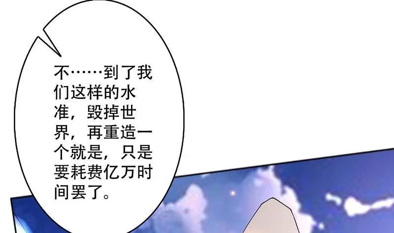 《最强神兽系统》第262话 大能们的玩物 第16页