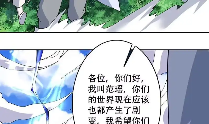 《最强神兽系统》第262话 大能们的玩物 第48页