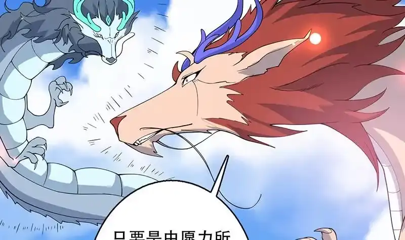《最强神兽系统》第262话 大能们的玩物 第29页