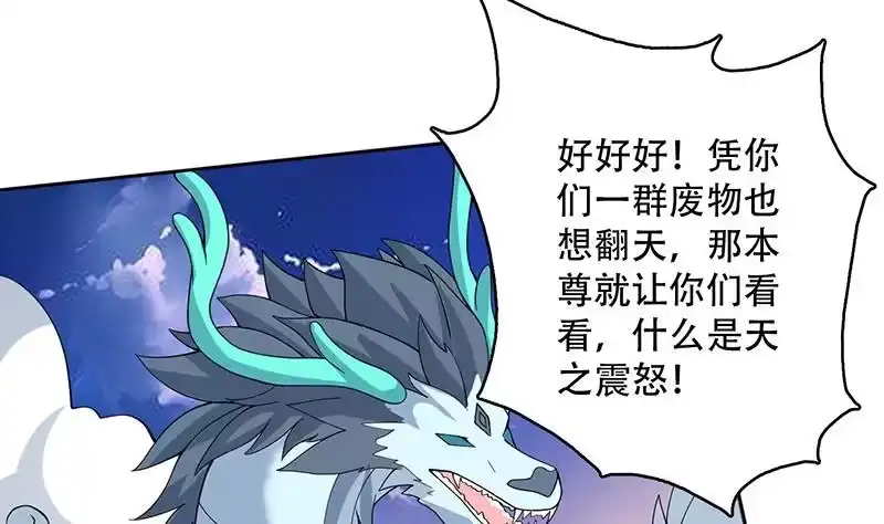 《最强神兽系统》第262话 大能们的玩物 第4页