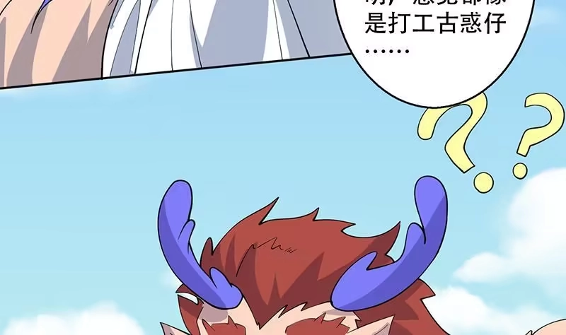 《最强神兽系统》第262话 大能们的玩物 第32页