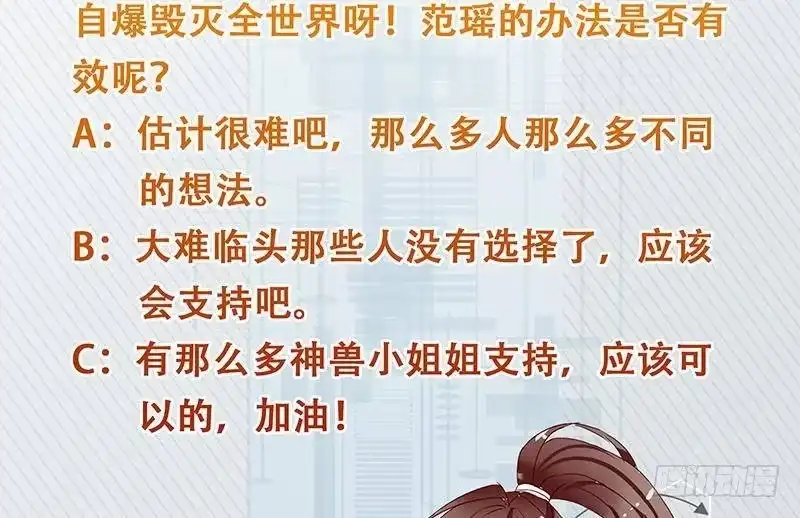 《最强神兽系统》第262话 大能们的玩物 第53页