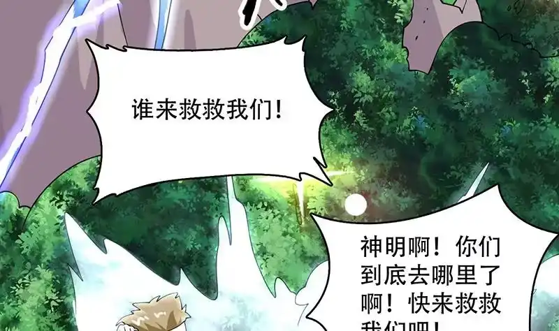 《最强神兽系统》第262话 大能们的玩物 第46页