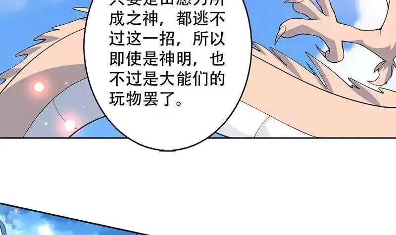 《最强神兽系统》第262话 大能们的玩物 第30页