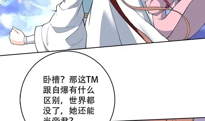 《最强神兽系统》第262话 大能们的玩物 第14页