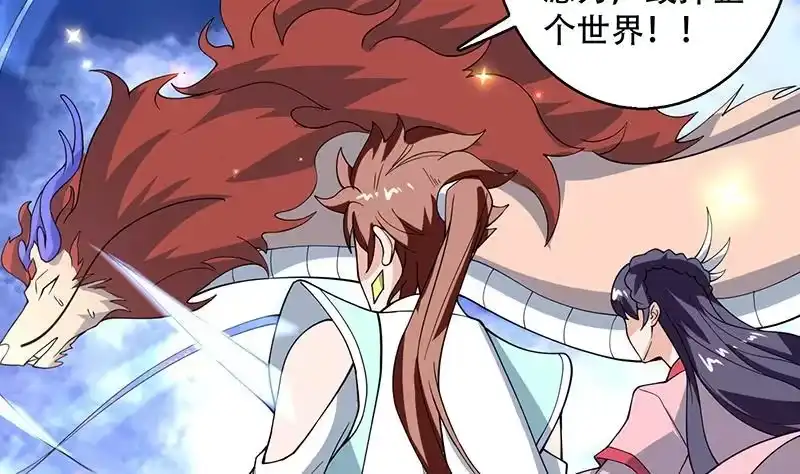 《最强神兽系统》第262话 大能们的玩物 第13页