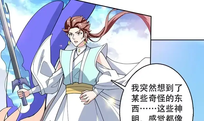《最强神兽系统》第262话 大能们的玩物 第31页
