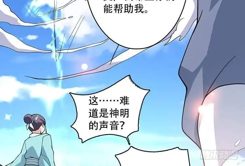 《最强神兽系统》第262话 大能们的玩物 第49页