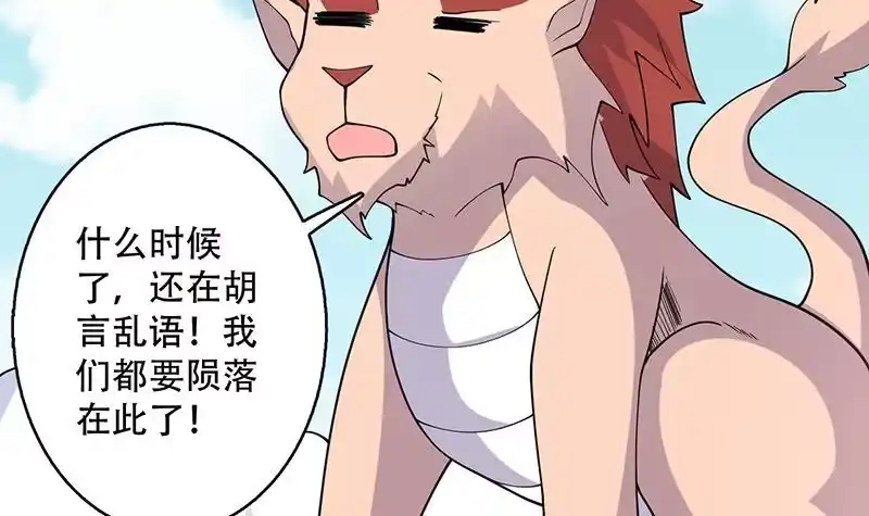 《最强神兽系统》第262话 大能们的玩物 第33页