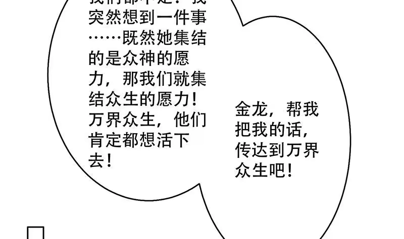 《最强神兽系统》第262话 大能们的玩物 第43页