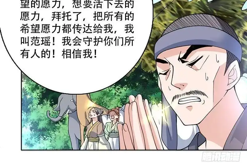 《最强神兽系统》第262话 大能们的玩物 第51页