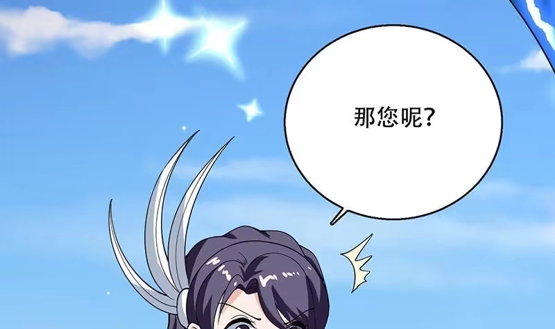《最强神兽系统》第262话 大能们的玩物 第37页