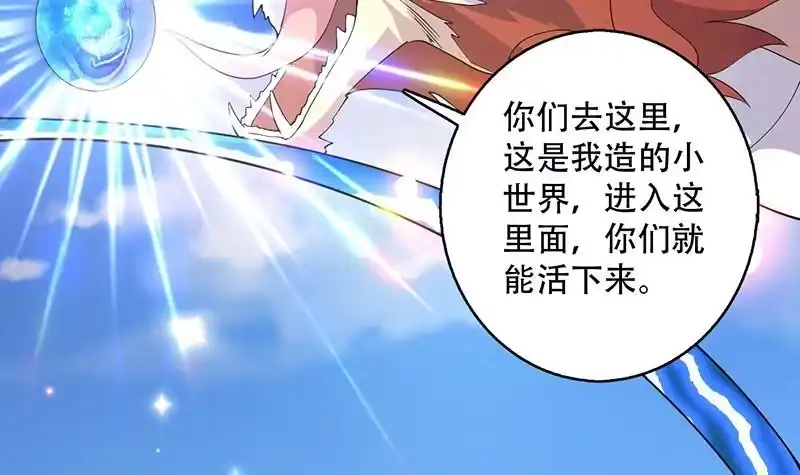 《最强神兽系统》第262话 大能们的玩物 第36页