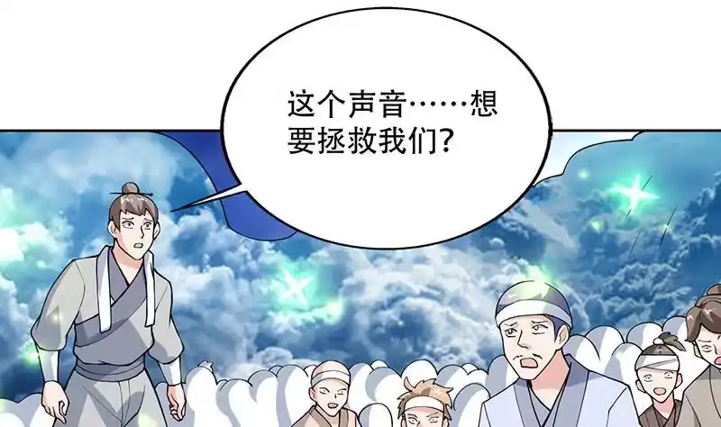 《最强神兽系统》第263话 终极一战 第4页