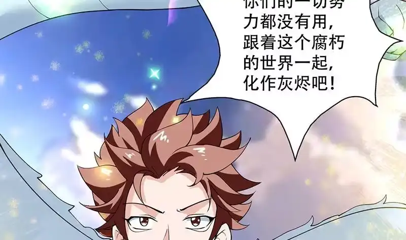 《最强神兽系统》第263话 终极一战 第16页