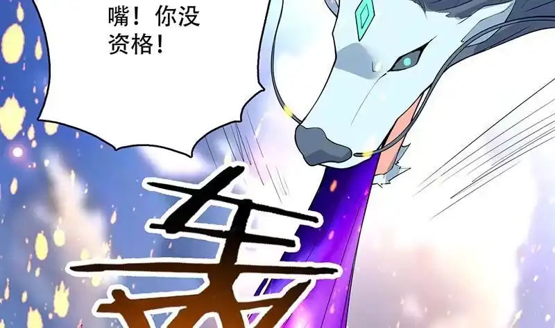 《最强神兽系统》第263话 终极一战 第41页