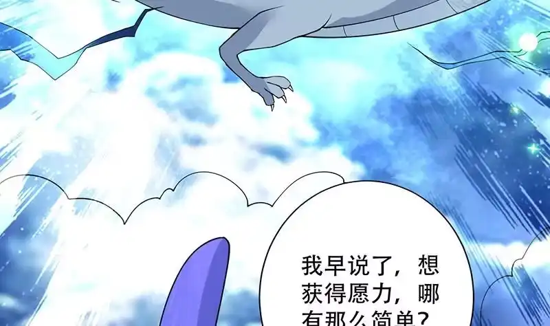 《最强神兽系统》第263话 终极一战 第10页
