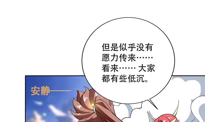 《最强神兽系统》第263话 终极一战 第12页