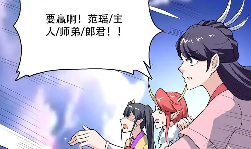 《最强神兽系统》第263话 终极一战 第45页