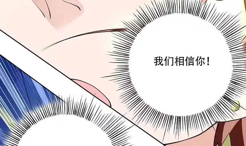 《最强神兽系统》第263话 终极一战 第21页