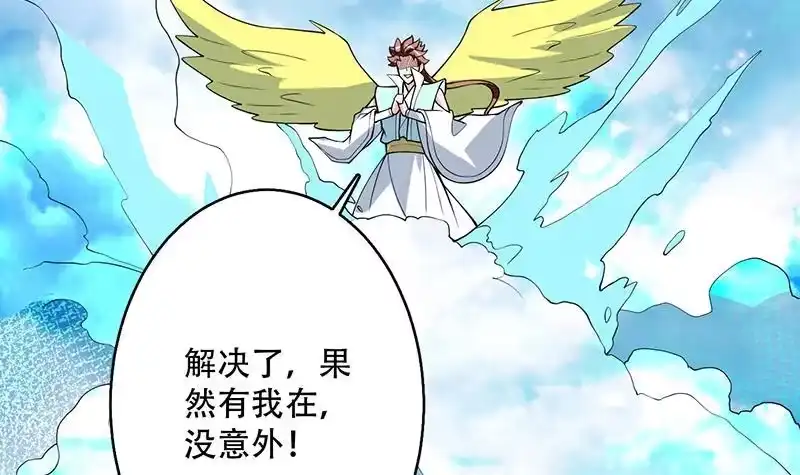 《最强神兽系统》第263话 终极一战 第48页