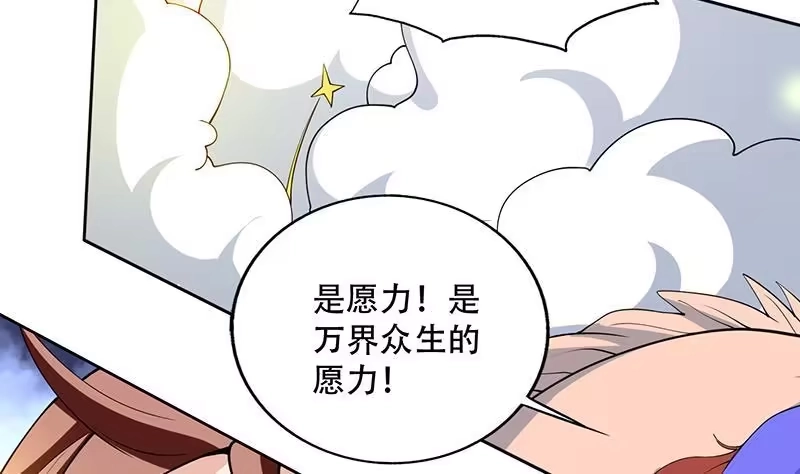 《最强神兽系统》第263话 终极一战 第19页