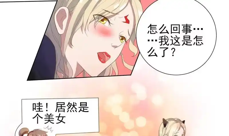 《最强神兽系统》第27话 原来是个美女 第45页