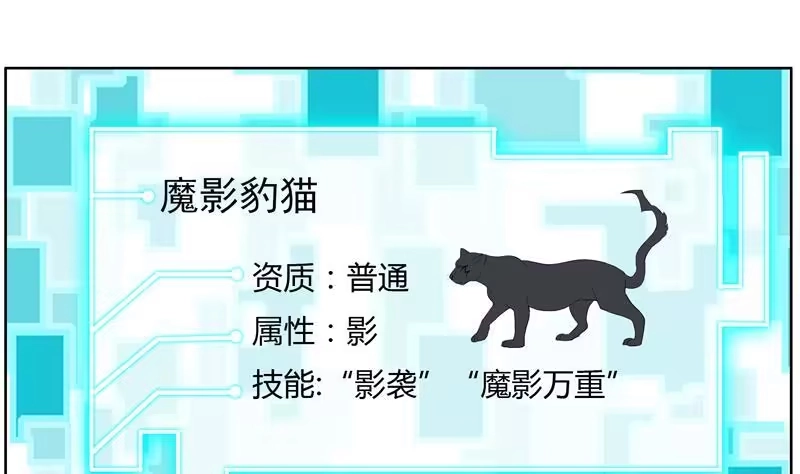 《最强神兽系统》第27话 原来是个美女 第26页