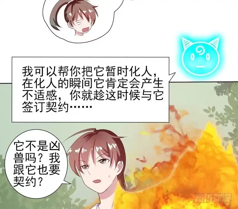 《最强神兽系统》第27话 原来是个美女 第23页