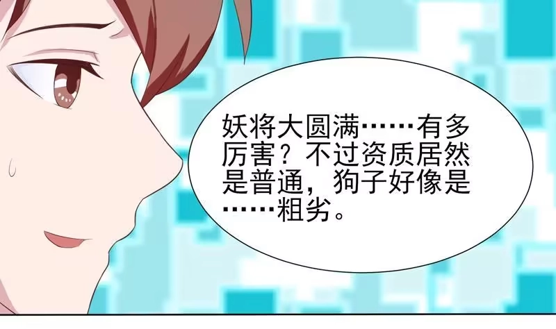 《最强神兽系统》第27话 原来是个美女 第28页