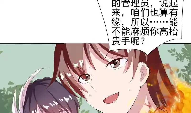 《最强神兽系统》第27话 原来是个美女 第15页