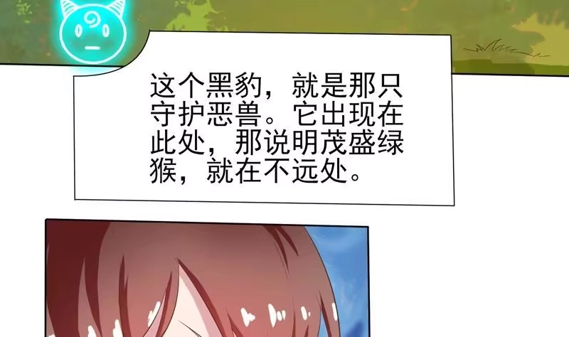《最强神兽系统》第27话 原来是个美女 第20页