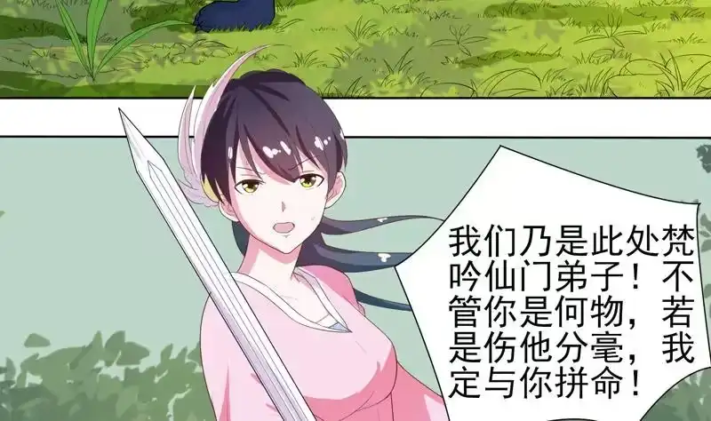 《最强神兽系统》第27话 原来是个美女 第7页