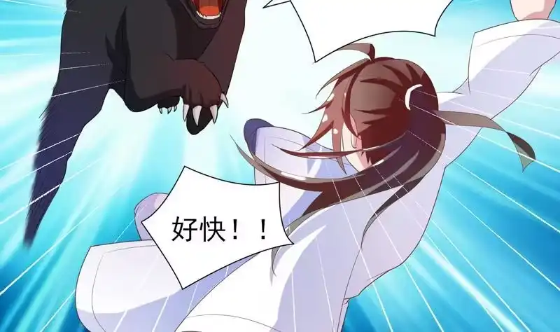 《最强神兽系统》第27话 原来是个美女 第4页