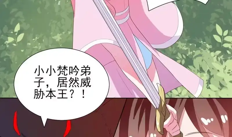 《最强神兽系统》第27话 原来是个美女 第8页