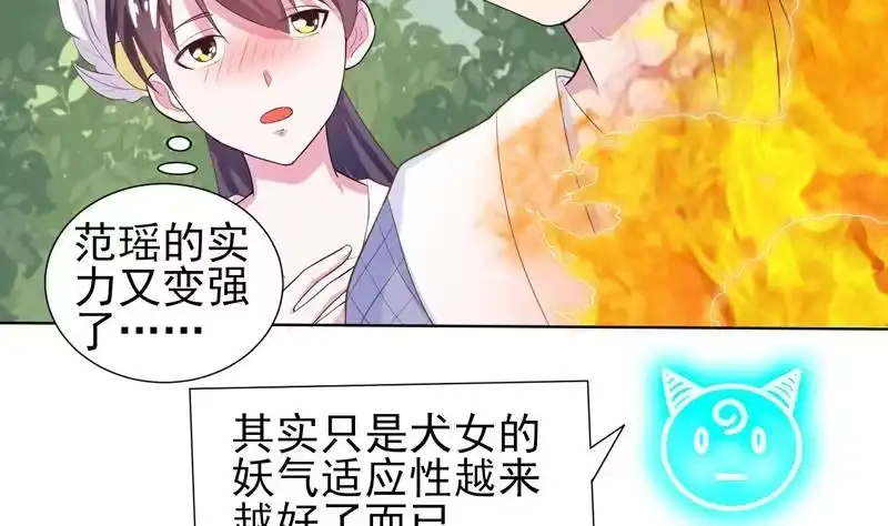 《最强神兽系统》第27话 原来是个美女 第16页