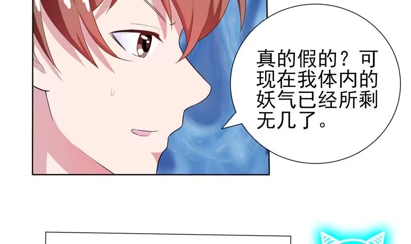 《最强神兽系统》第27话 原来是个美女 第21页