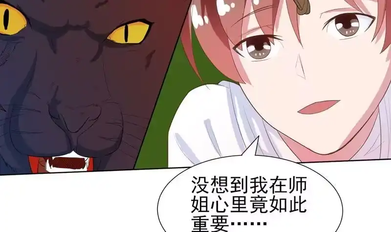 《最强神兽系统》第27话 原来是个美女 第9页