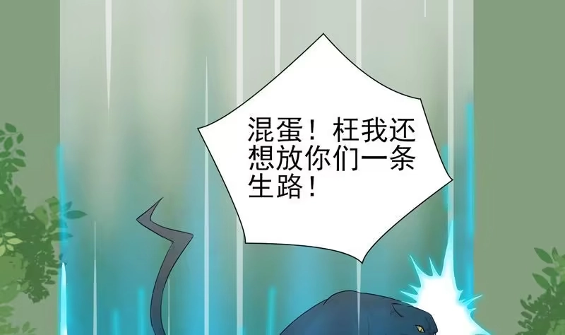 《最强神兽系统》第27话 原来是个美女 第37页