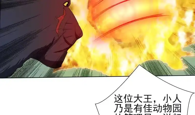 《最强神兽系统》第27话 原来是个美女 第14页