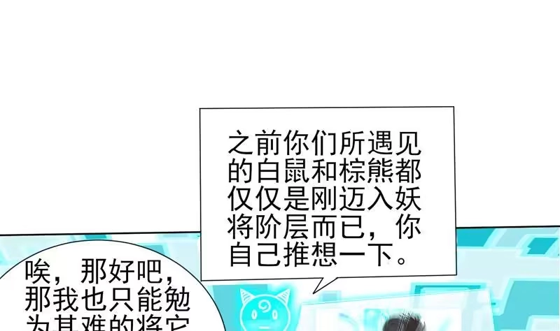 《最强神兽系统》第27话 原来是个美女 第29页