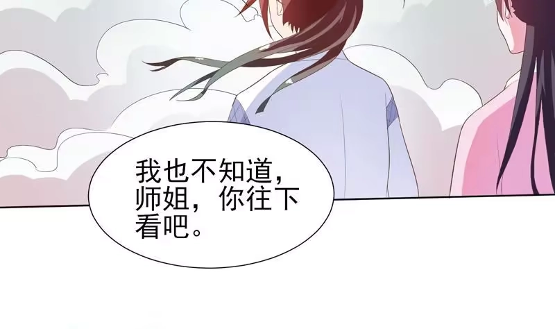 《最强神兽系统》第27话 原来是个美女 第43页