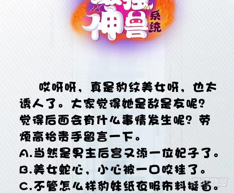 《最强神兽系统》第27话 原来是个美女 第47页