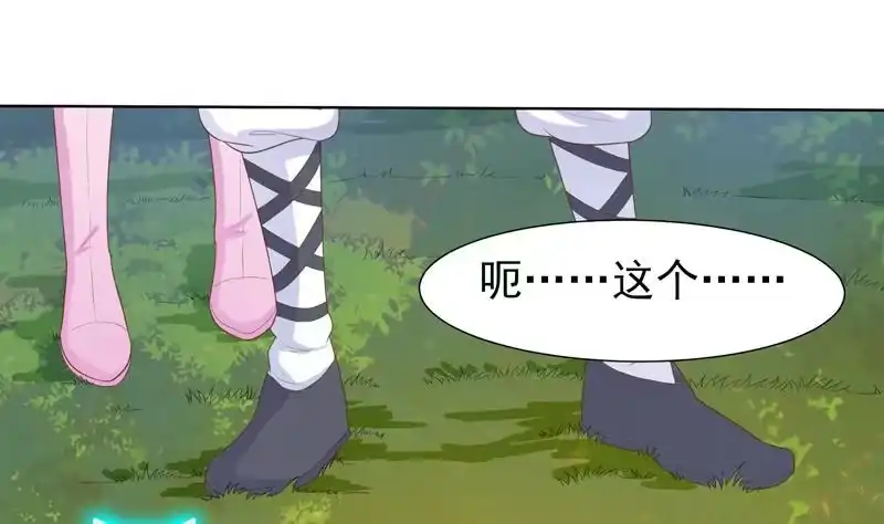 《最强神兽系统》第27话 原来是个美女 第19页
